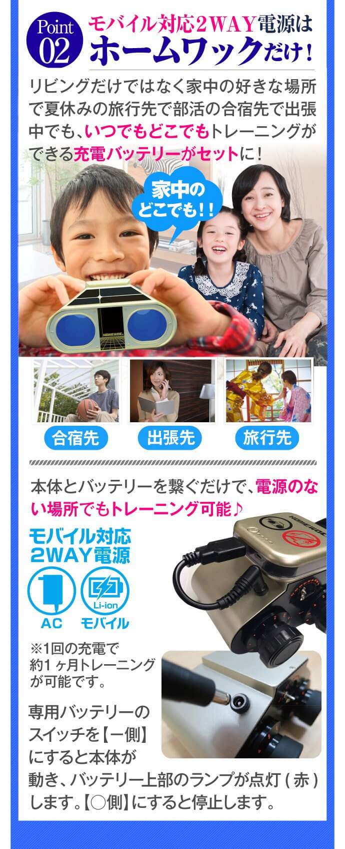 モバイル対応2WAY電源はホームワックだけ