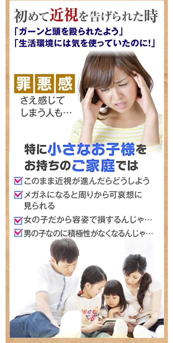 はじめて子供の近視を告げられた時のショック