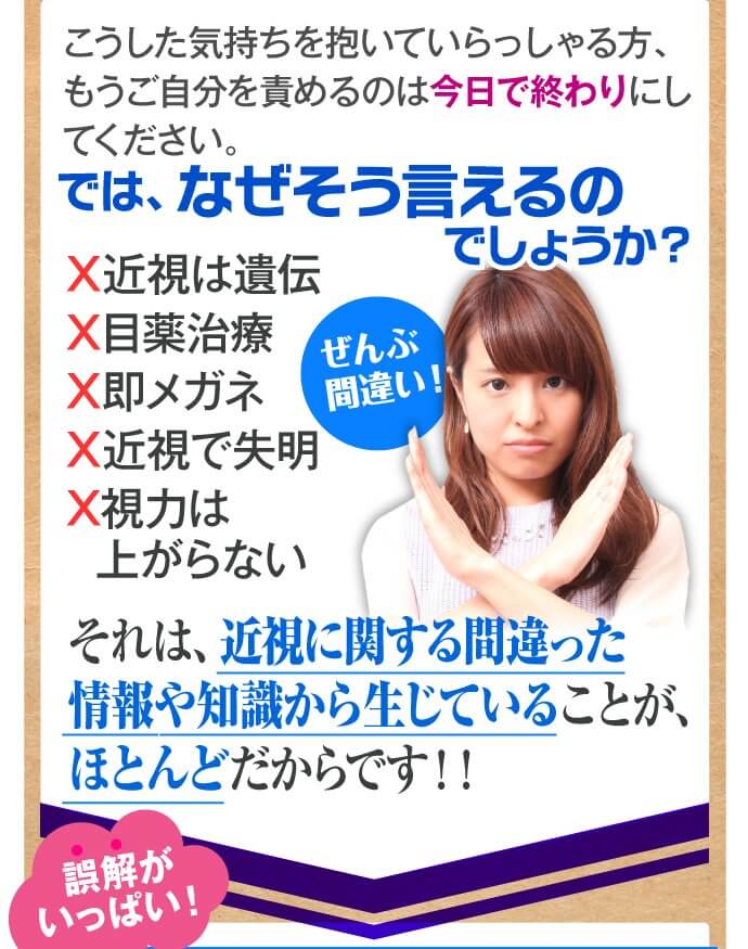 近視に対する間違った情報や知識