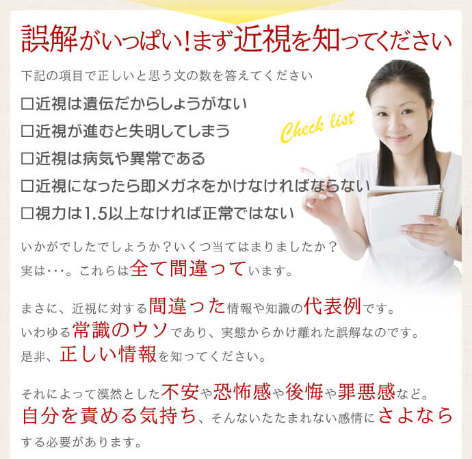 誤解がいっぱい!まず近視を知ってください