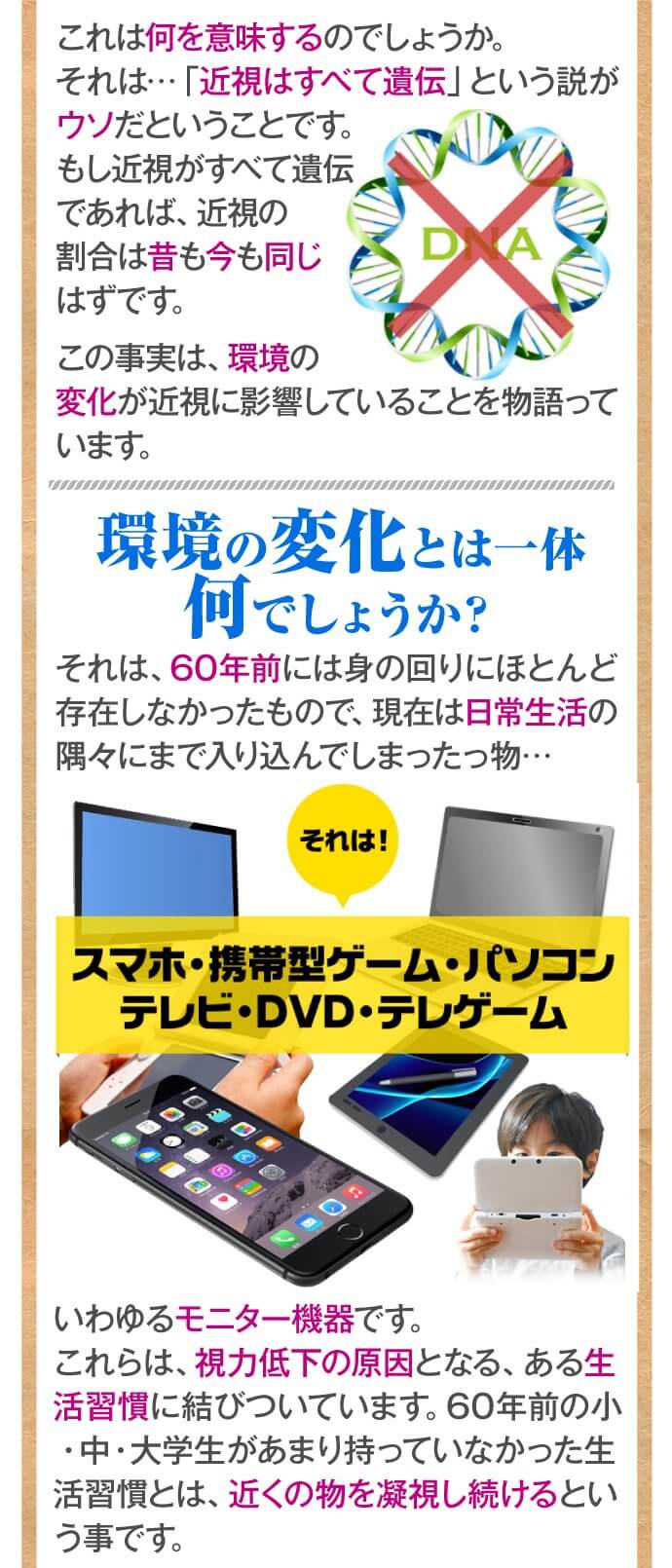 子供の視力低下は環境の変化