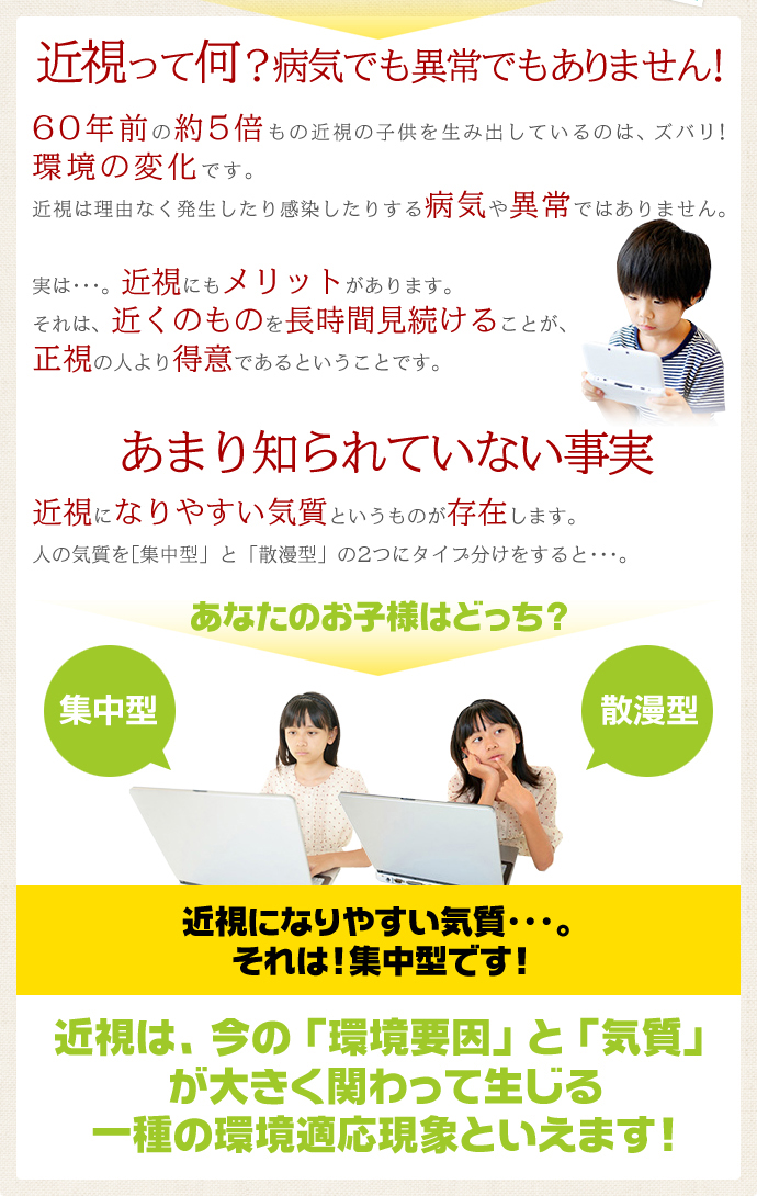 近視って何?病気でも異常でもありません