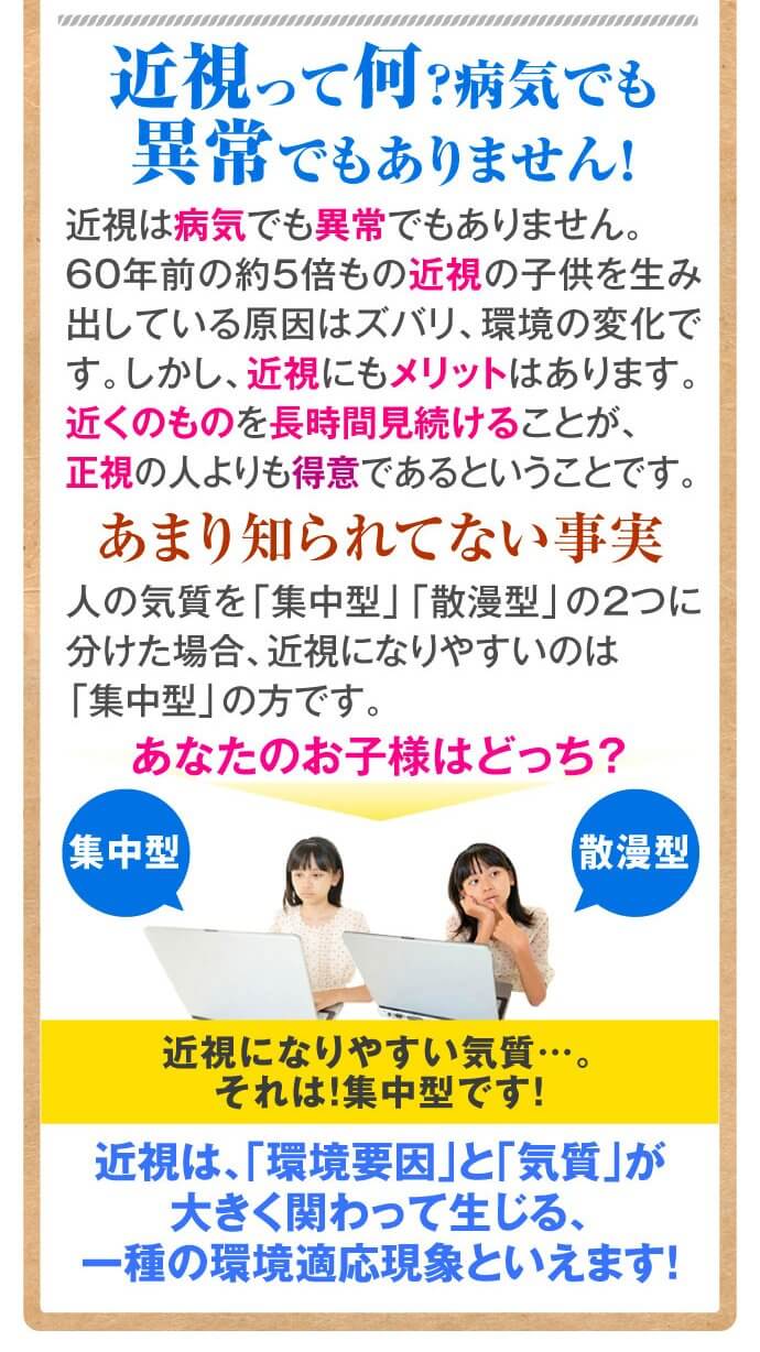 近視って何?病気でも異常でもありません