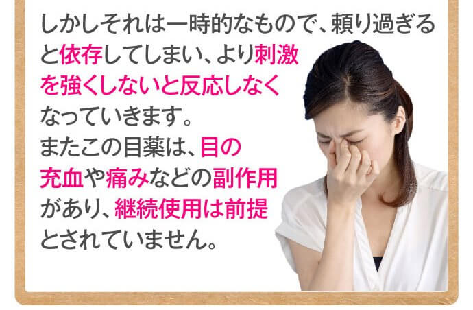 近視用の目薬は検査薬です