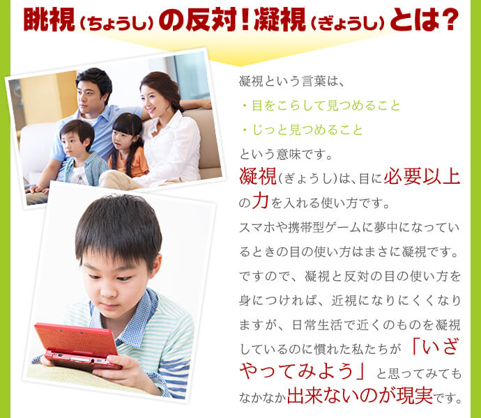 眺視の反対!凝視とは?