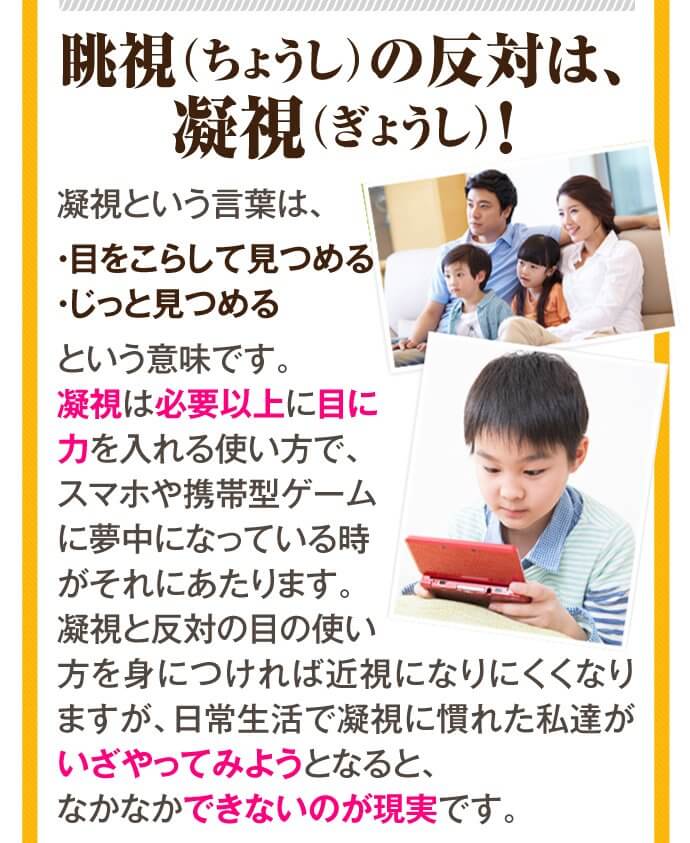 眺視の反対!凝視とは?
