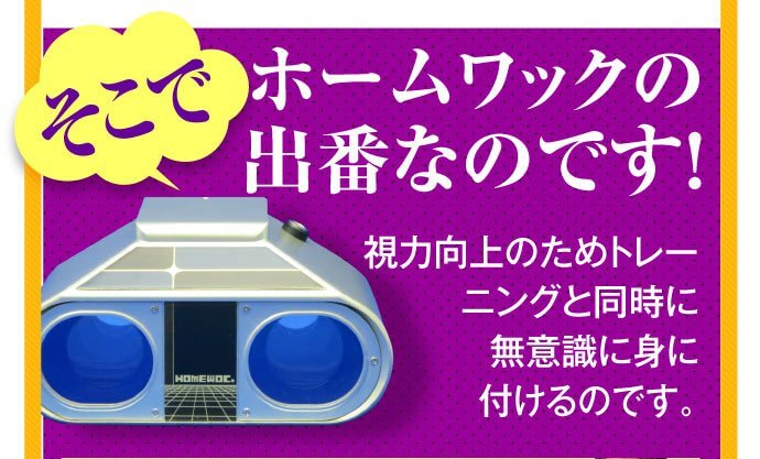 そこでホームワックの出番