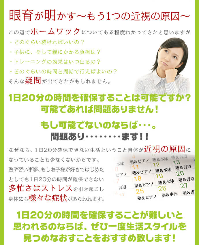 眼育総研が明かす!もうひとつの秘密