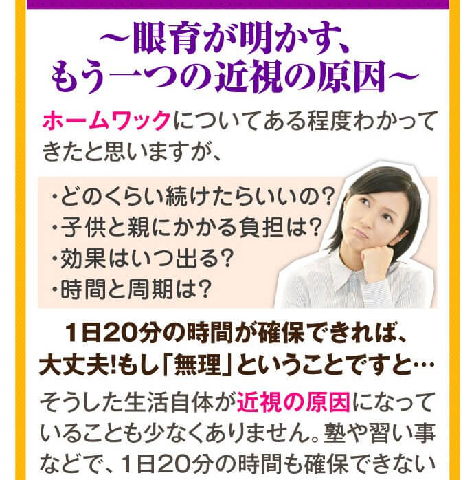 眼育総研が明かす!もうひとつの秘密
