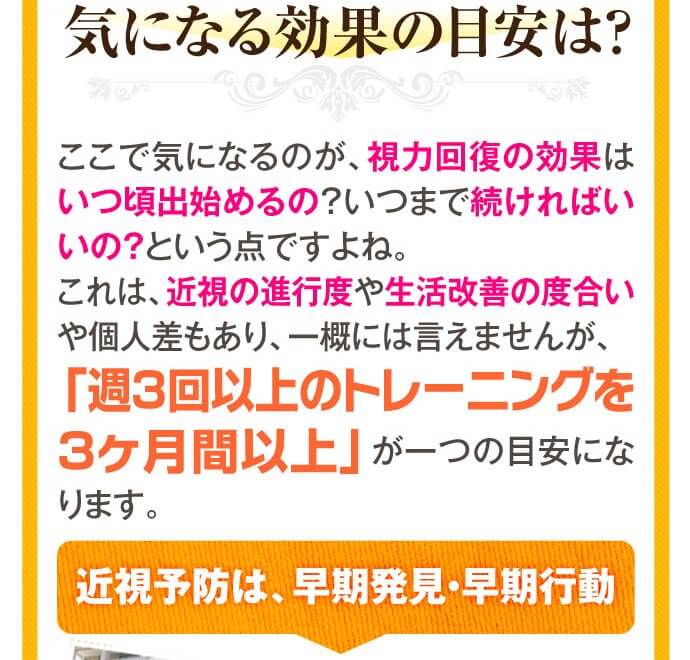 視力回復の効果の目安は