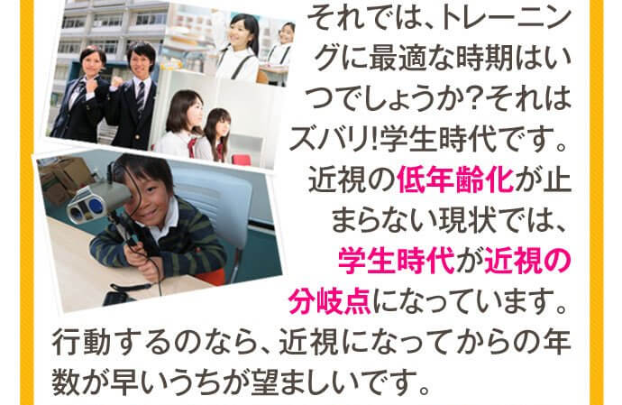 近視予防は早期発見・早期行動