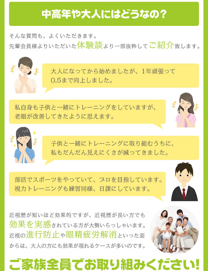 中高年や大人の視力回復の可能性は？