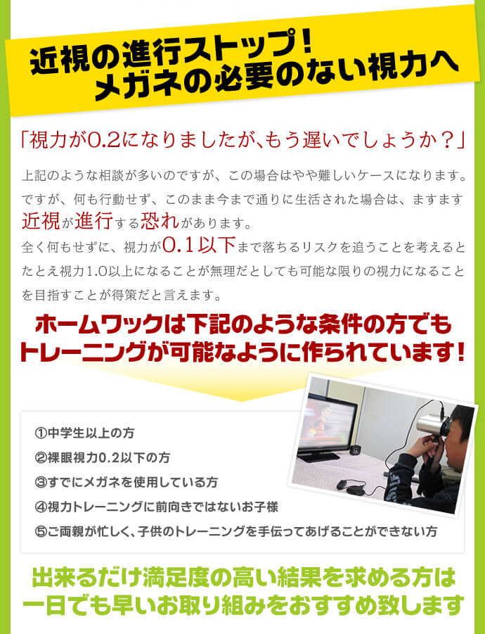 近視の進行をストップ!メガネの必要のない視力へ