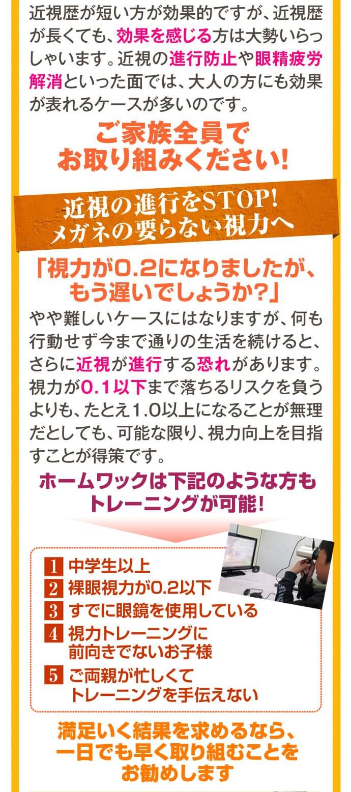 近視の進行をストップ!メガネの必要のない視力へ
