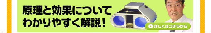 原理と効果についてわかりやすく説明