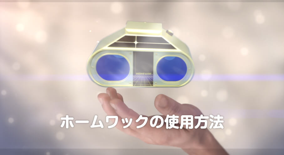 視力回復なら自宅でテレビを見るだけで取り組めるホームワック 視力回復なら自宅でテレビを見るだけで取り組めるホームワック